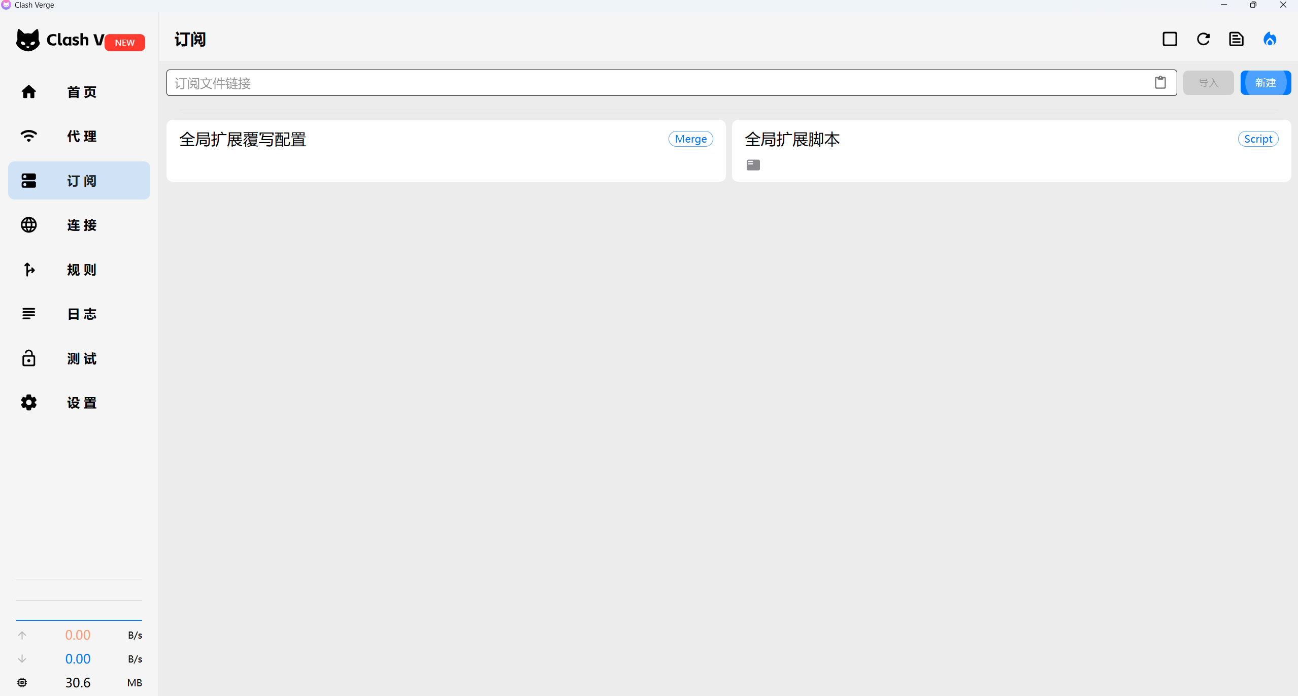Clash Verge Windows 客户端的订阅页面